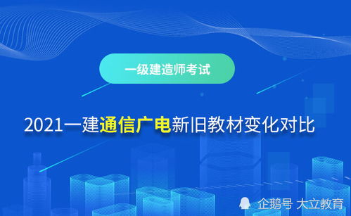 2021年一級建造師通信與廣電工程管理與實務(wù)新舊教材對比解讀 通信設(shè)備的開發(fā)
