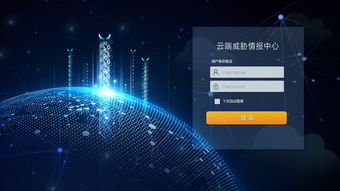新一代互聯網安全云登錄界面 極致體驗與全天候守護